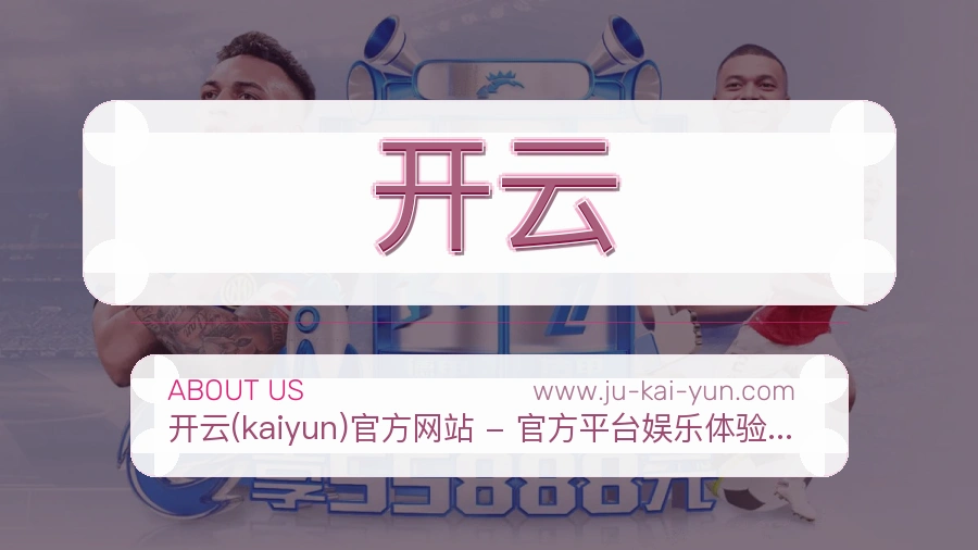 开云